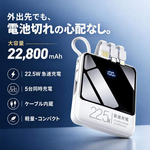 Hikari™ モバイルバッテリー｜外出先でも、充電の不安から解放